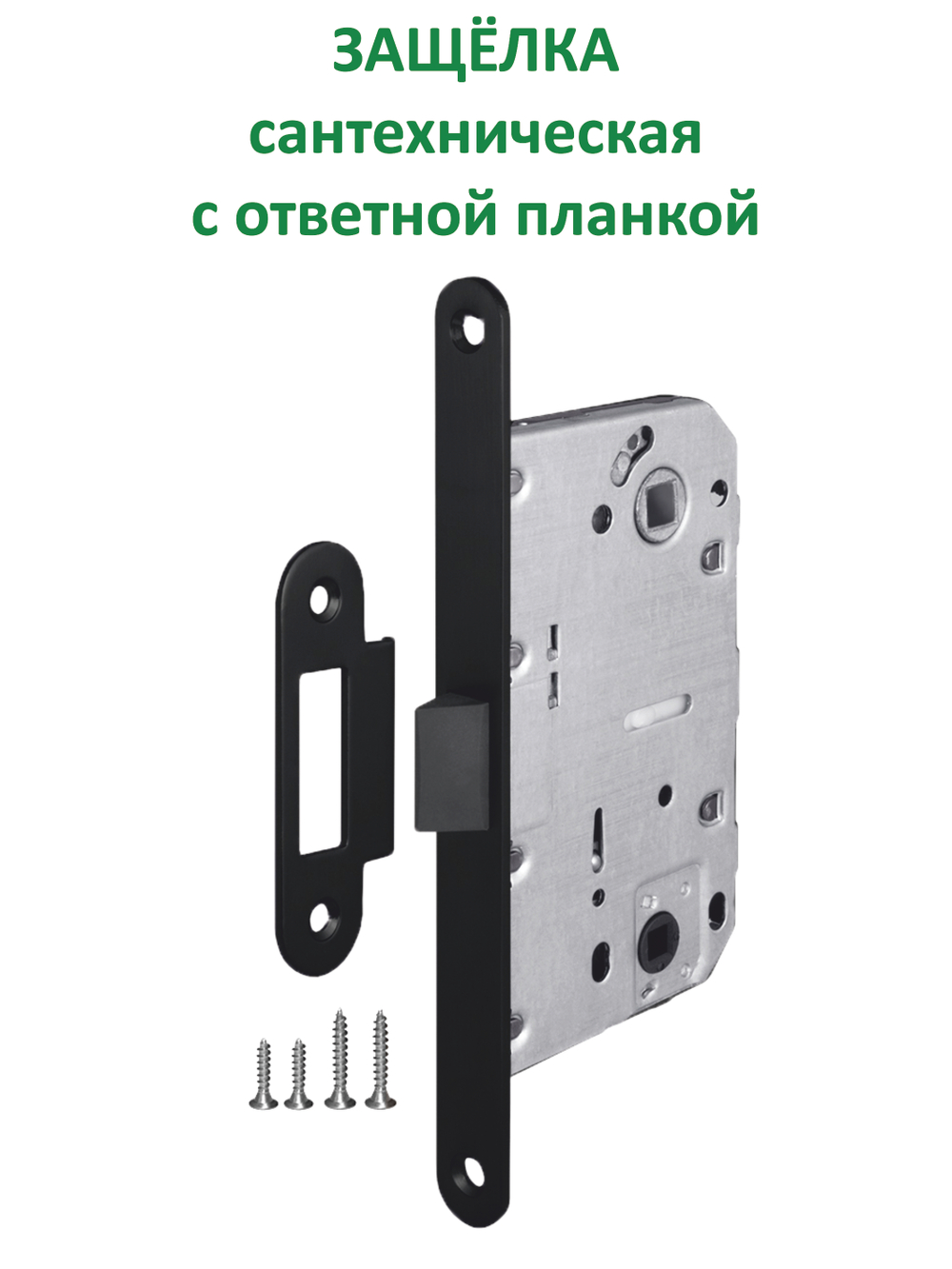 Дверная ручка межкомнатная с замком и петлями