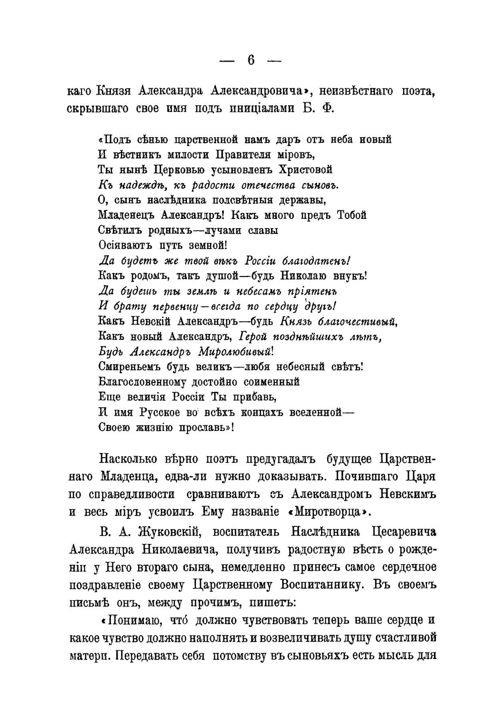 Жизнь и царствование императора Александра 1881-1894 гг. | Корольков Константин Николаевич