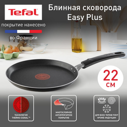 Блинная сковрода Tefal Easy Plus 22 см 04237522
