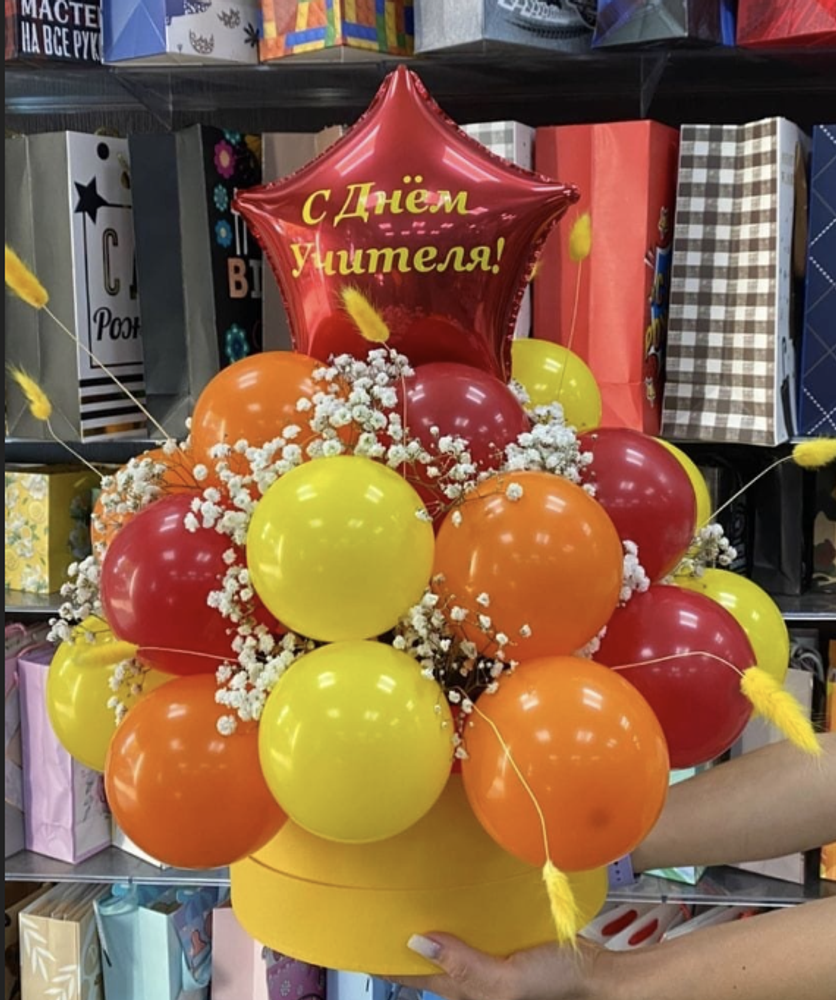 С Днем учителя коробка с шарами