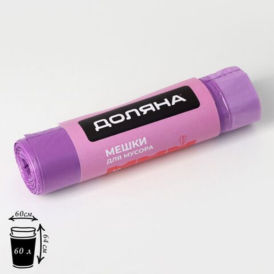 Фиолетовые мешки для мусора с завязками Overlap (60х64 см) - 10 шт. (Цвет: фиолетовый)