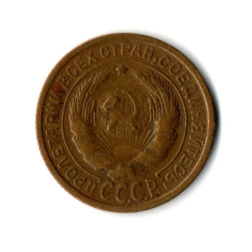 2 копейки 1935 год - Старый тип