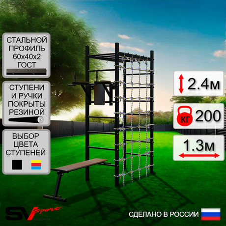Уличный спортивно-игровой комплекс Sv Sport Рукоход У334 (Брусья/Скамья/Сетка)