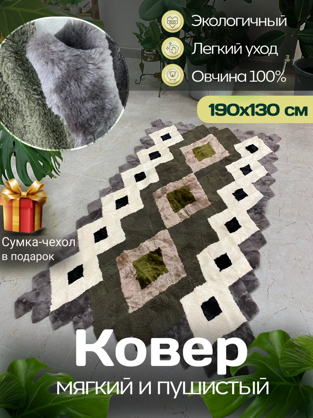 Меховой коврик накидка на кресло из овчины