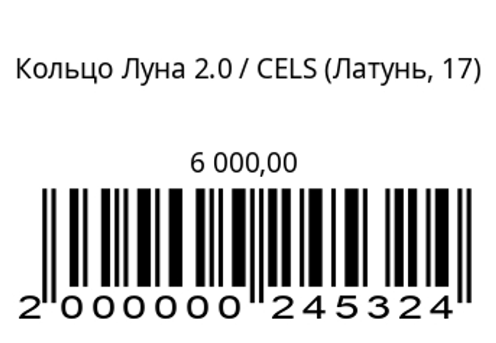 Кольцо Луна 2.0