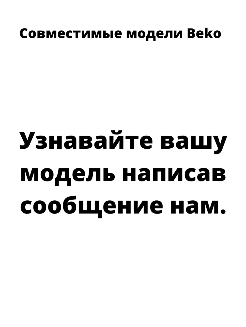 1 (Один) Амортизатор бака для стиральной машины Beko 85N 2803250100