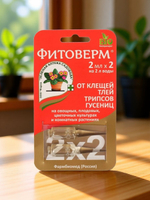 Биопрепарат Фитоверм, 2х2 мл