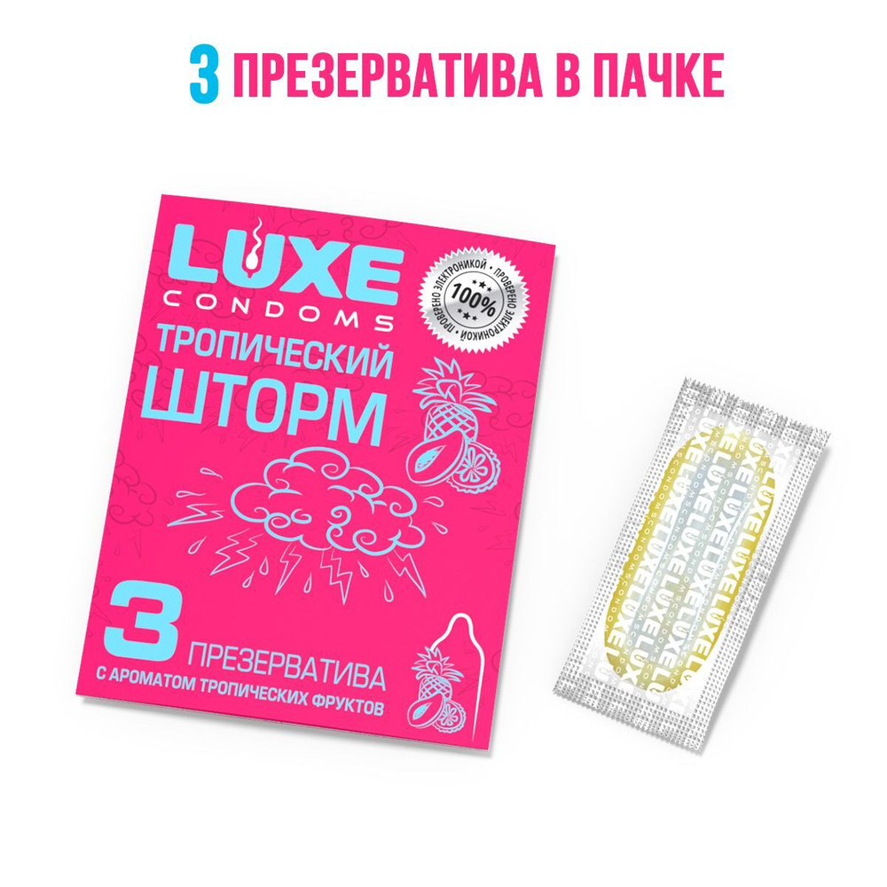 Презервативы с ароматом тропический фруктов "Тропический шторм" - 3 шт.