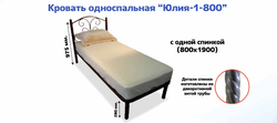 Кровать Юлия