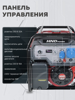 Генератор HND GE9000JNS ATS