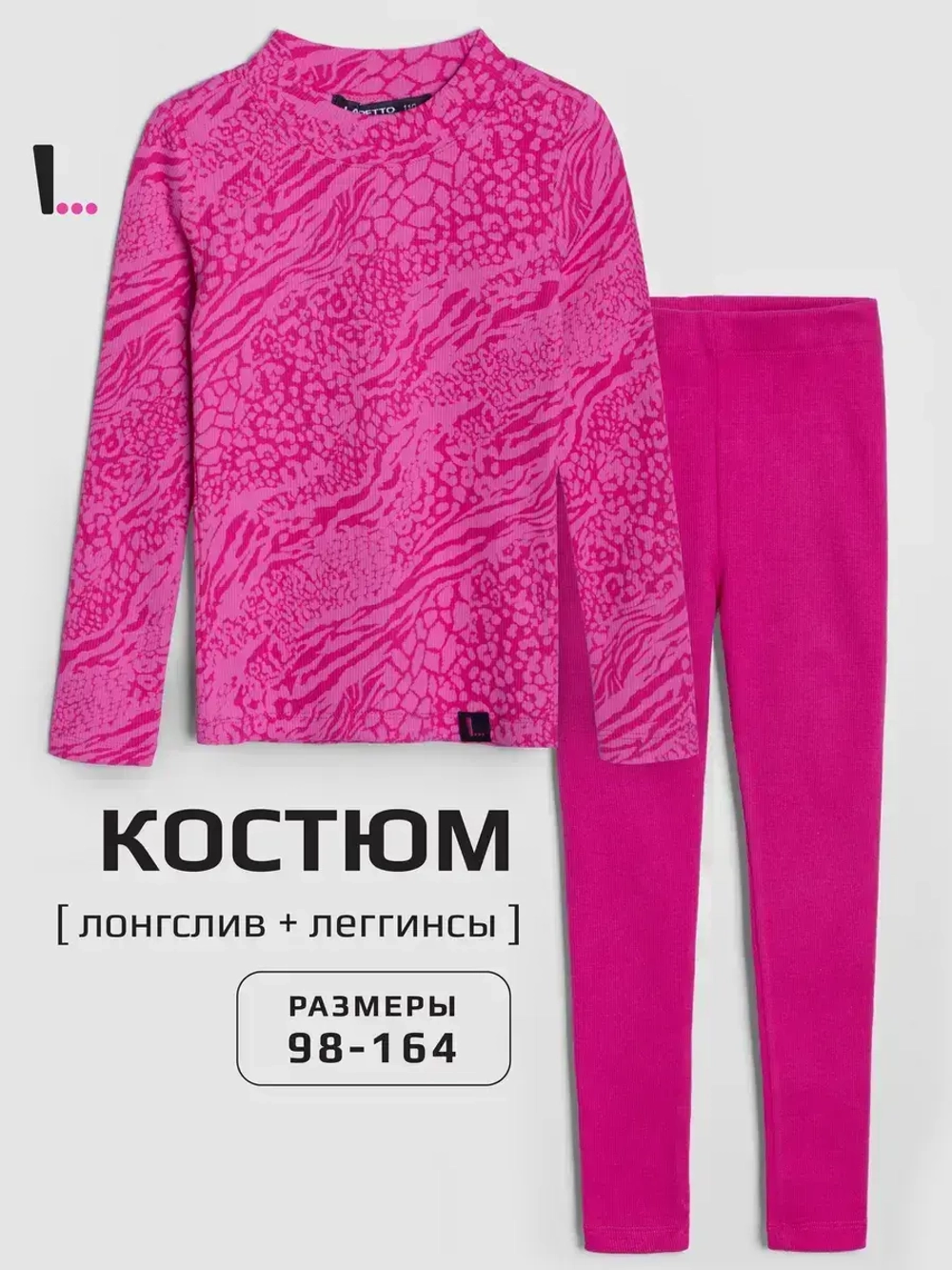 Костюм для девочки на осень