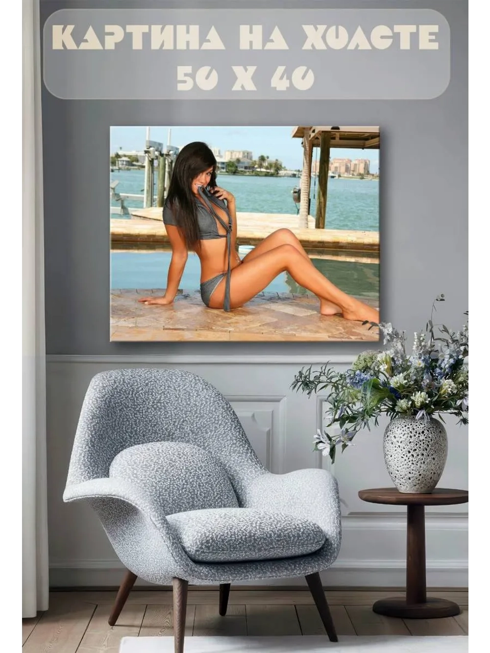 Картина на стену 40 X 50 Девушка