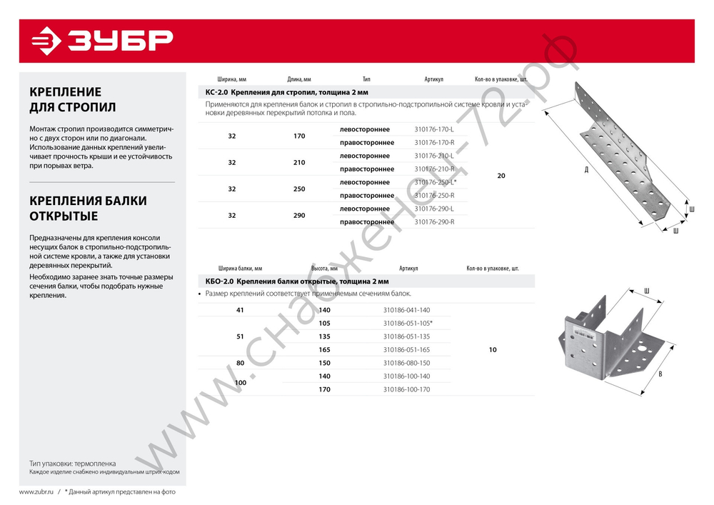 ЗУБР КБО-2.0 41х140 х 2 мм, открытое крепление балки, цинк (310186-041-140)