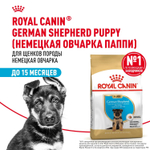 Royal Canin German Shepherd Puppy Корм сухой для щенков породы Немецкая овчарка до 15 месяцев 3 кг
