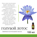 Эфирное масло голубого лотоса / Blue lotus oil