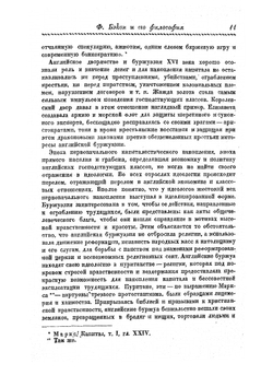 Новый Органон | Ф. Бэкон