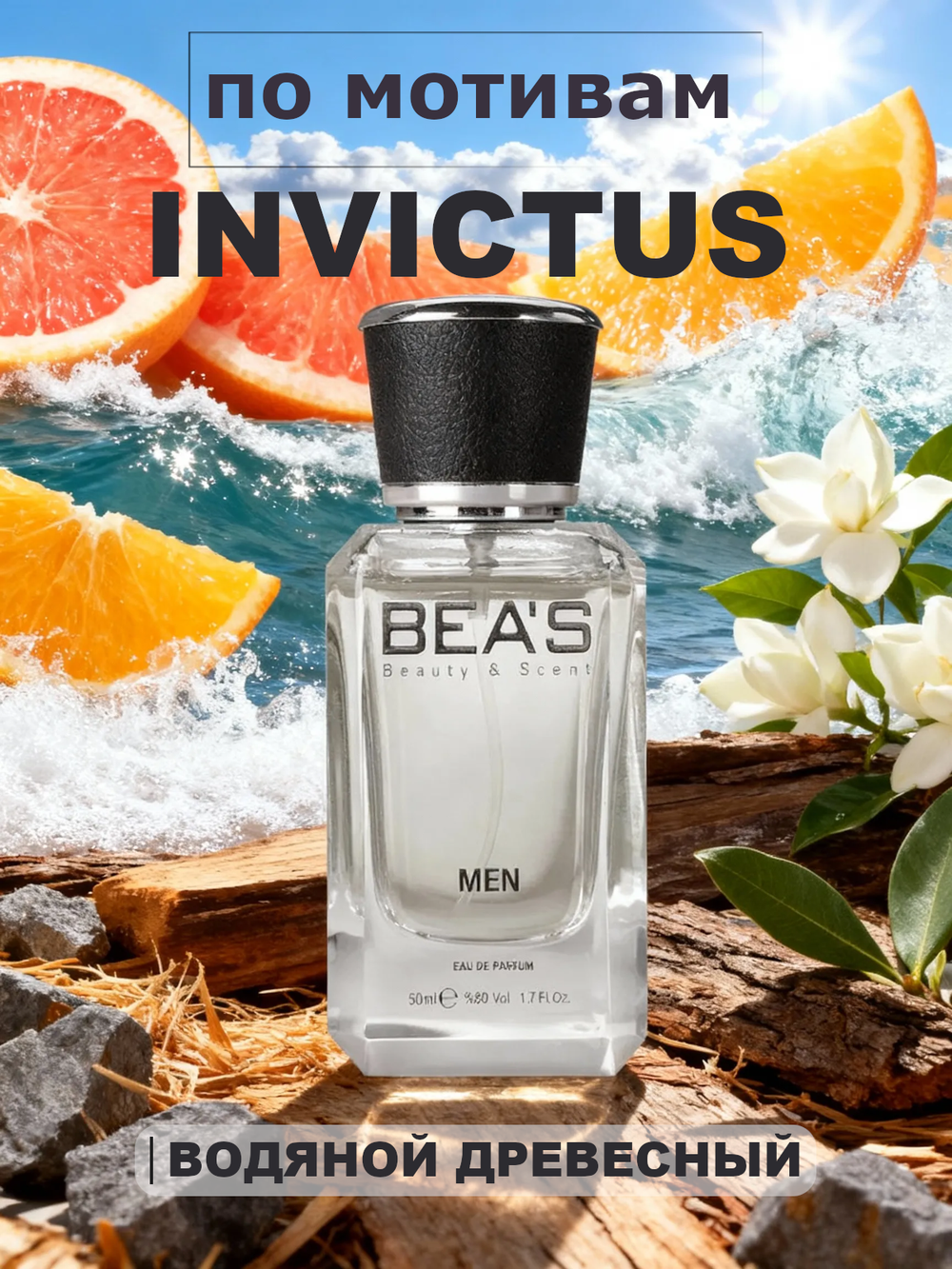 BEA'S M214 Invictus (Инвиктус) 50мл