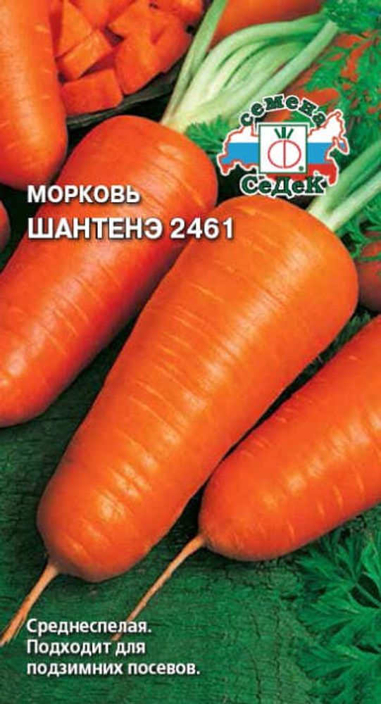 Морковь Шантане 2461 2,0г СеДеК