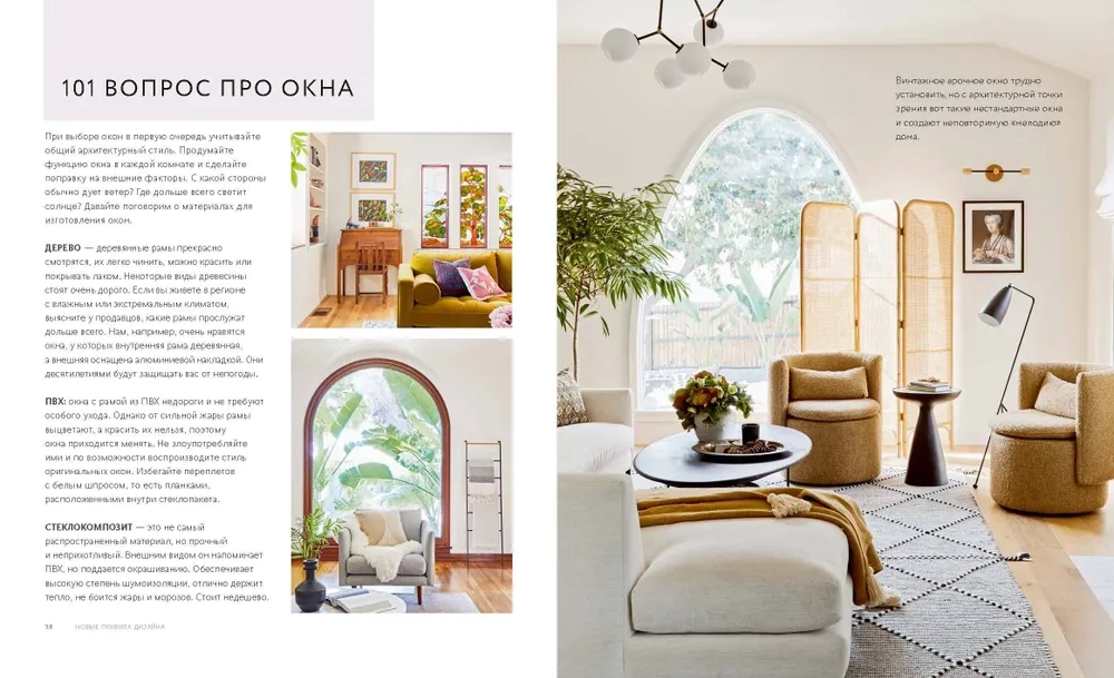 Декор и стиль без строгих правил