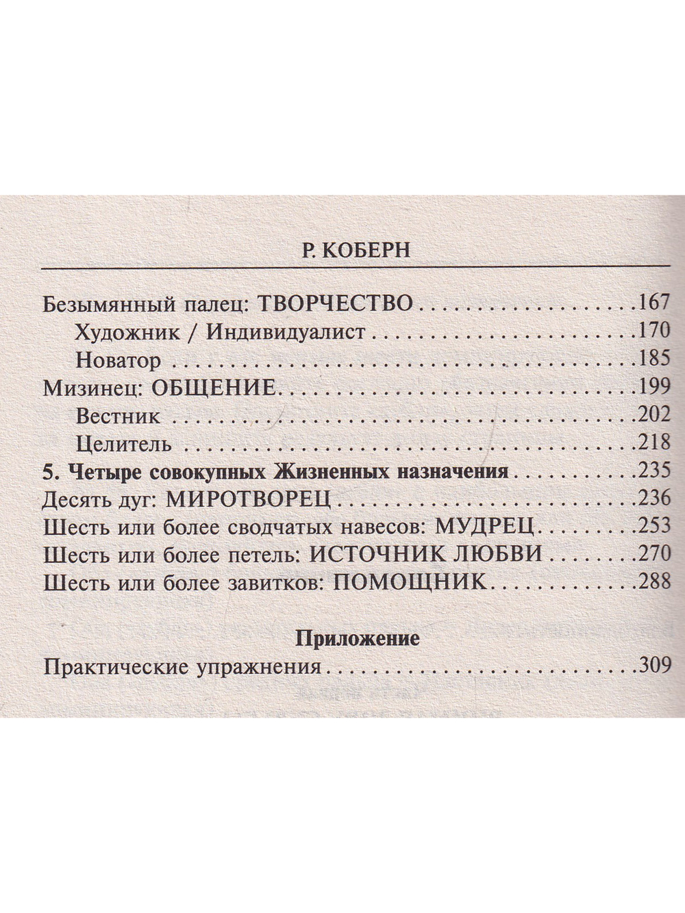 Судьба на кончиках пальцев. Пять простых шагов к познанию своего глубинного "я"