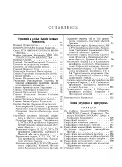 Общий список офицерским чинам Русской императорской армии | Нет автора