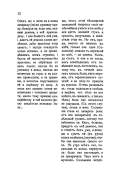 Русский поп XVII века. Этюды | Амфитеатров Александр Валентинович