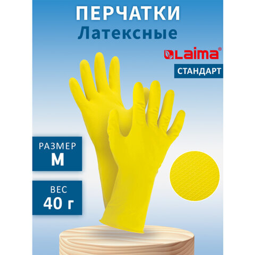 Перчатки МНОГОРАЗОВЫЕ латексные LAIMA «СТАНДАРТ», хлопчатобумажное напыление, ПЛОТНЫЕ, размер М (средний), желтые, вес 40 г.