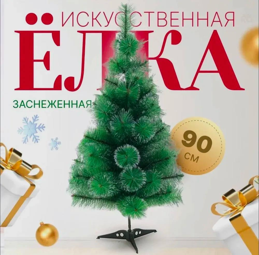 Елка 90см