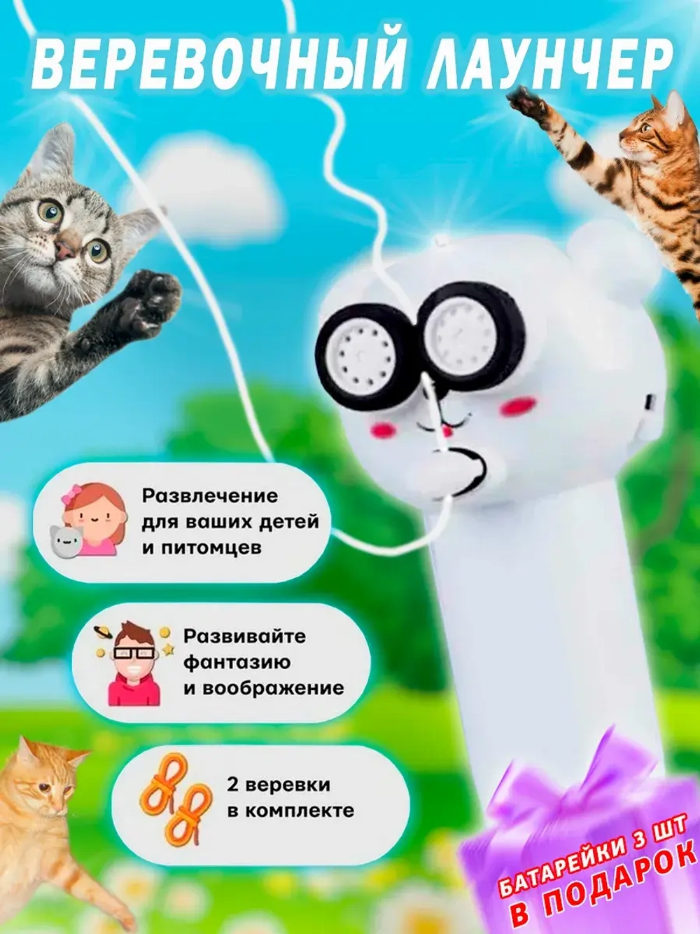 Интерактивная игрушка антистресс Веревочный лаунчер