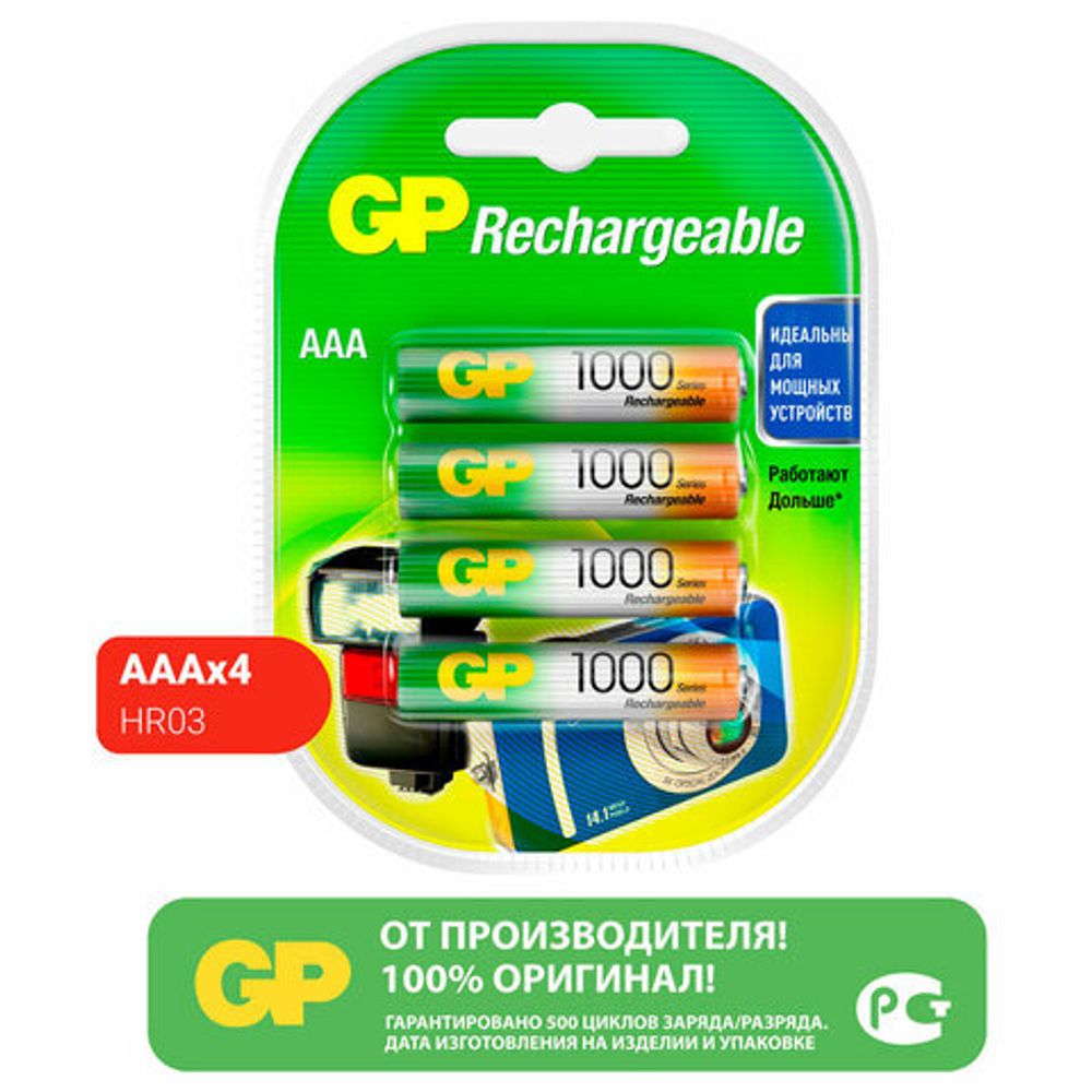 Батарейки аккумуляторные Ni-Mh мизинчиковые КОМПЛЕКТ 4 шт. AAA (HR03) 950 mAh, GP, 100AAAHC-2DECRC4