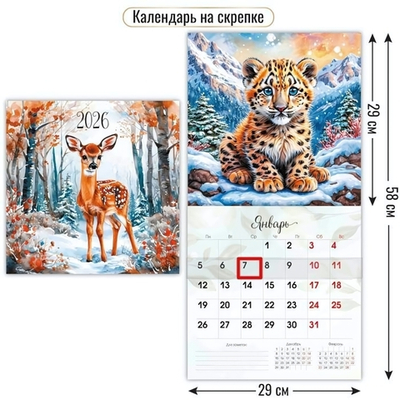 Календарь на скрепке с курсором 2026 290х290 милые животные (Квадра)