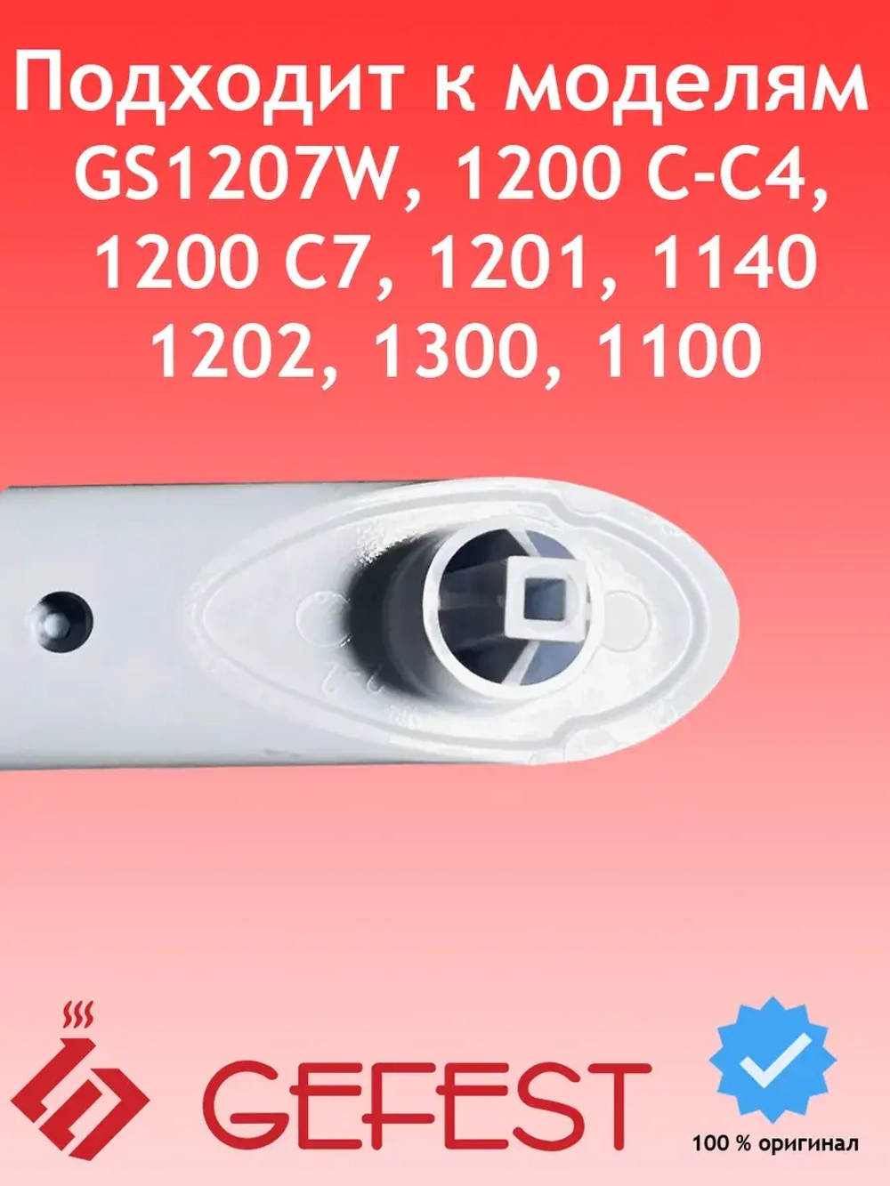 Ручка духового шкафа 1300.00.0.005