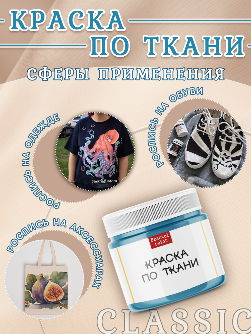 Краска по ткани и обуви, одежды акриловая «Июньское небо»