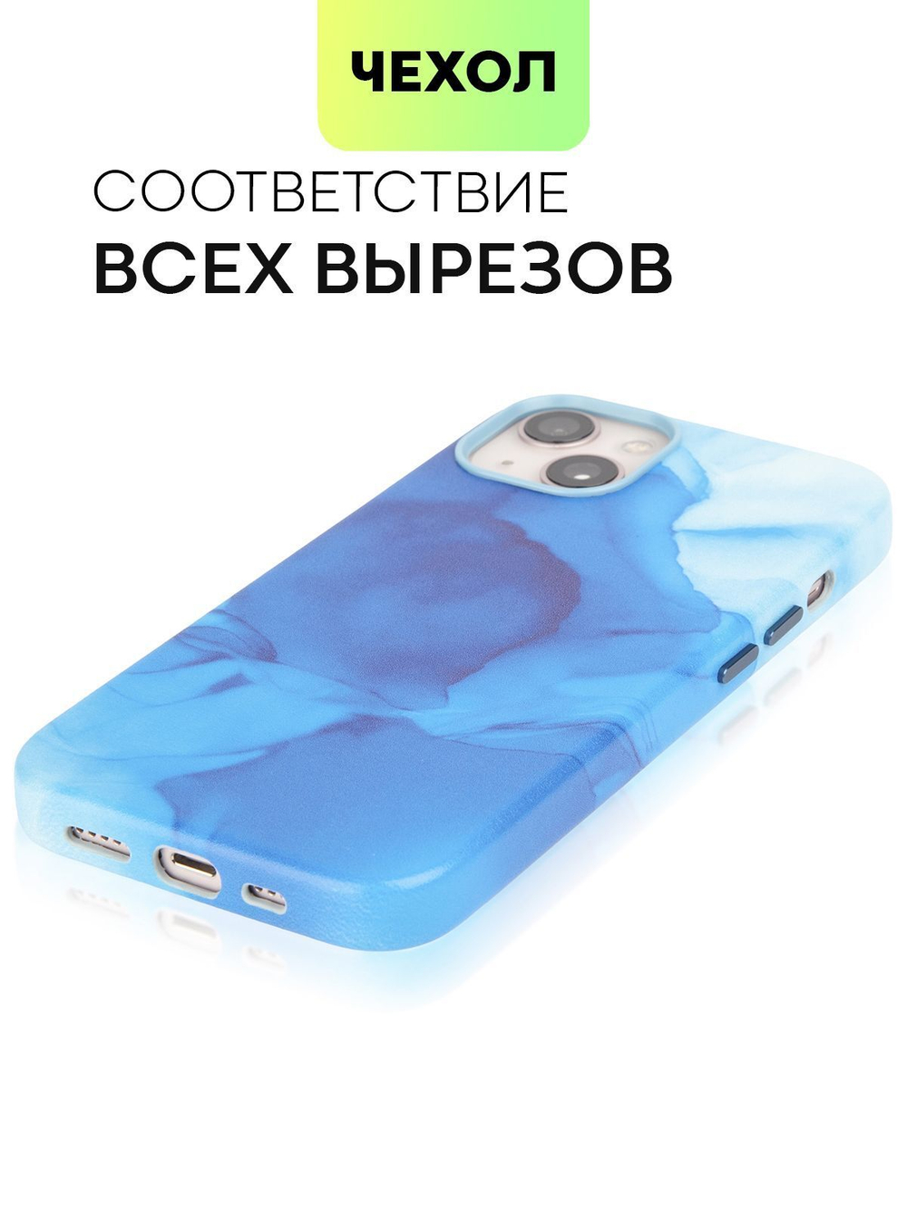 Чехол BROSCORP для Apple iPhone 13 (арт. IP13-AQUARELLE-BLUE)