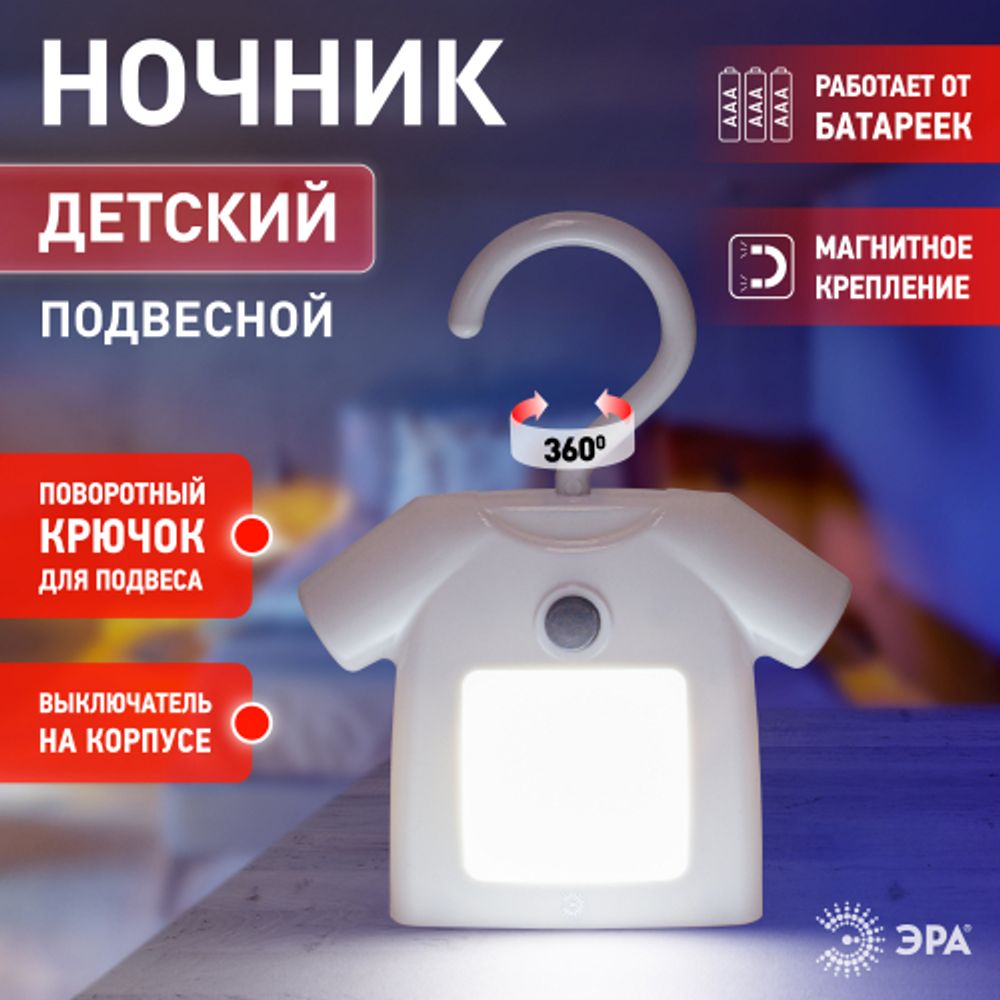 Ночник - светильник светодиодный ЭРА NLED-485-1W-SW-W на батарейках с выключателем белый