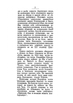 Древняя история русской Карелии и Ингерманландии | М.В. Войцехович