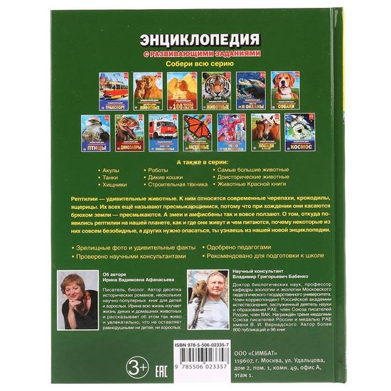Энциклопедия А4 с развивающими заданиями. Рептилии. Формат: 197х255 мм. 48 стр. Умка