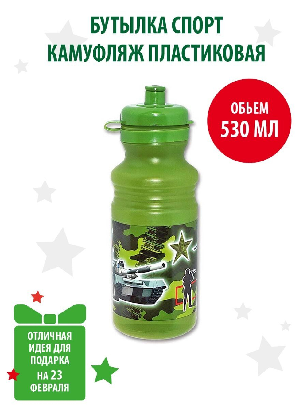 Бутылка спортивная Камуфляж, 530 мл