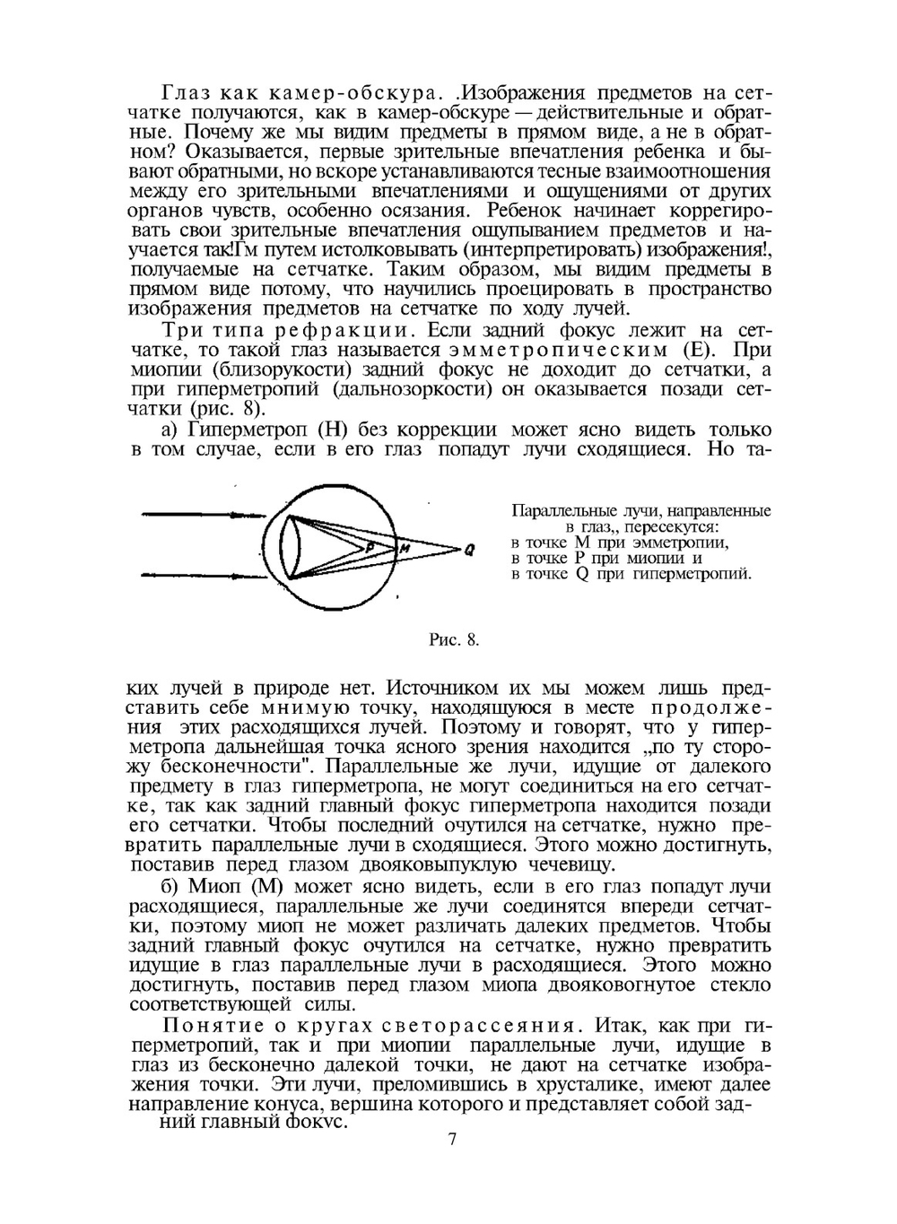 Рефракция. Аккомодация. Подбор очков | Б.Г. Товбин