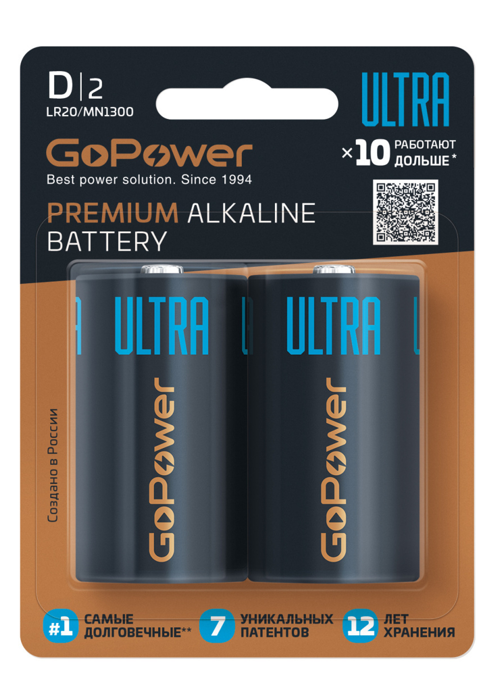 Батарейки GoPower ULTRA LR20-BL2 1/6/48