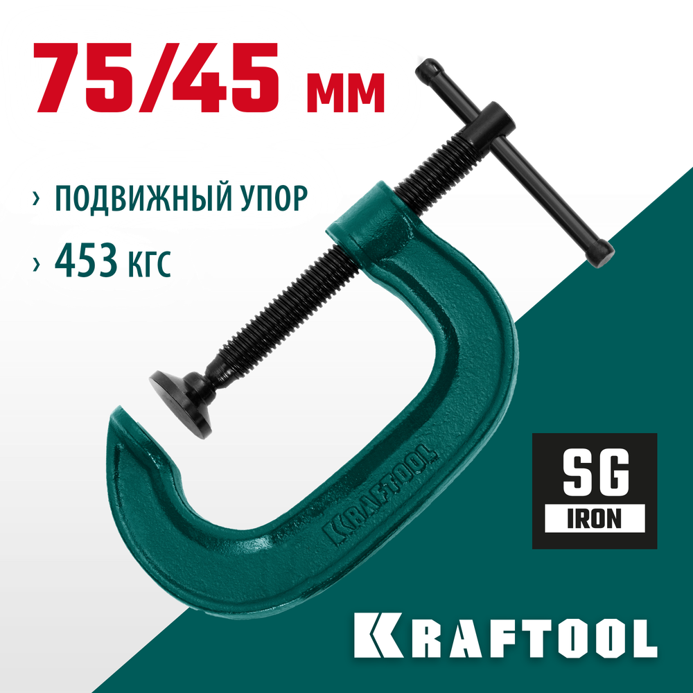 KRAFTOOL Extrem-75, 75 х 45 мм, струбцина G-образная (32229-075)