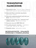 Гель-лак DEEP SEE CAT 4
