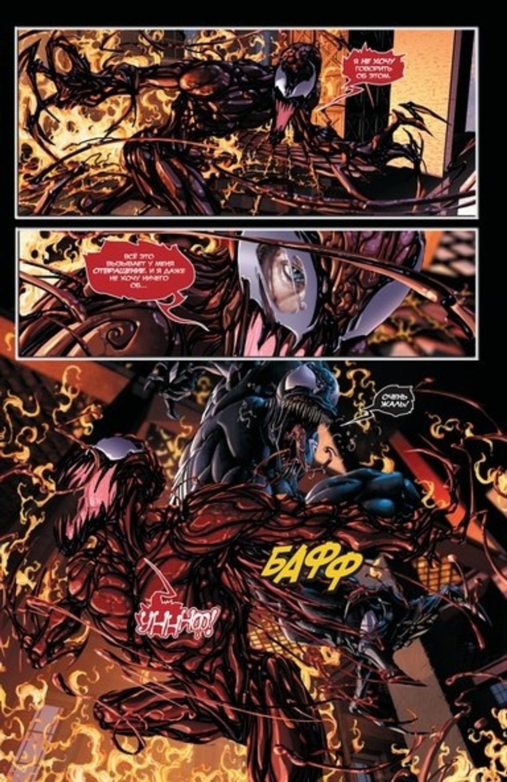 Комикс Карнаж. Веном против Карнажа