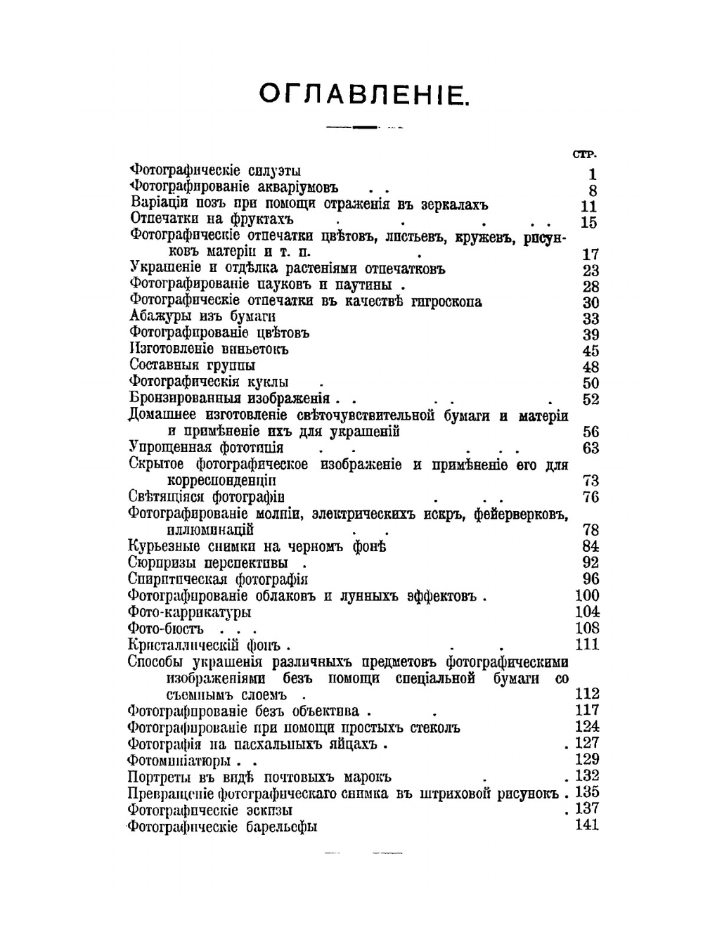 Фотографические забавы | Б. Евдокимов