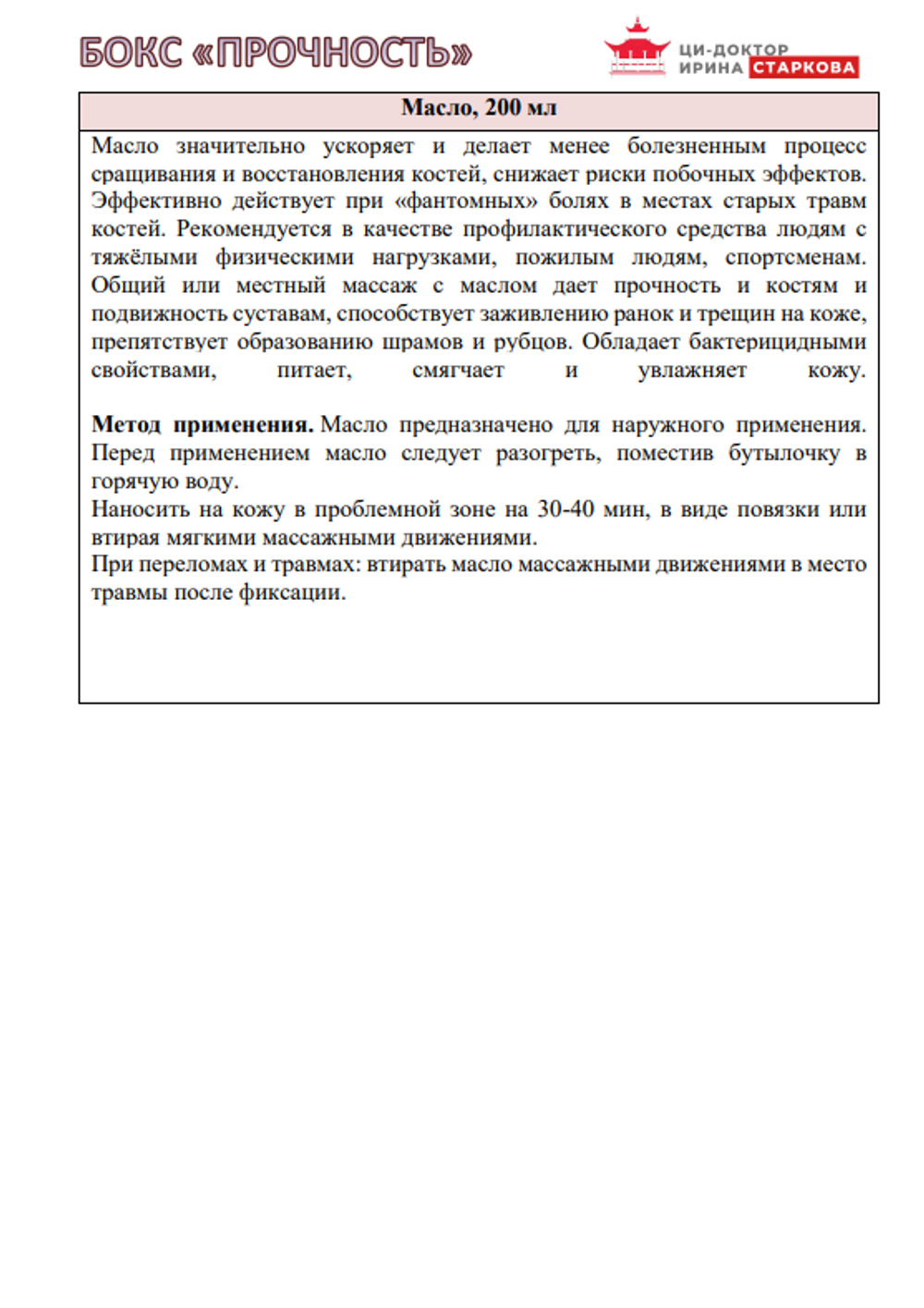 Бокс "Прочность"