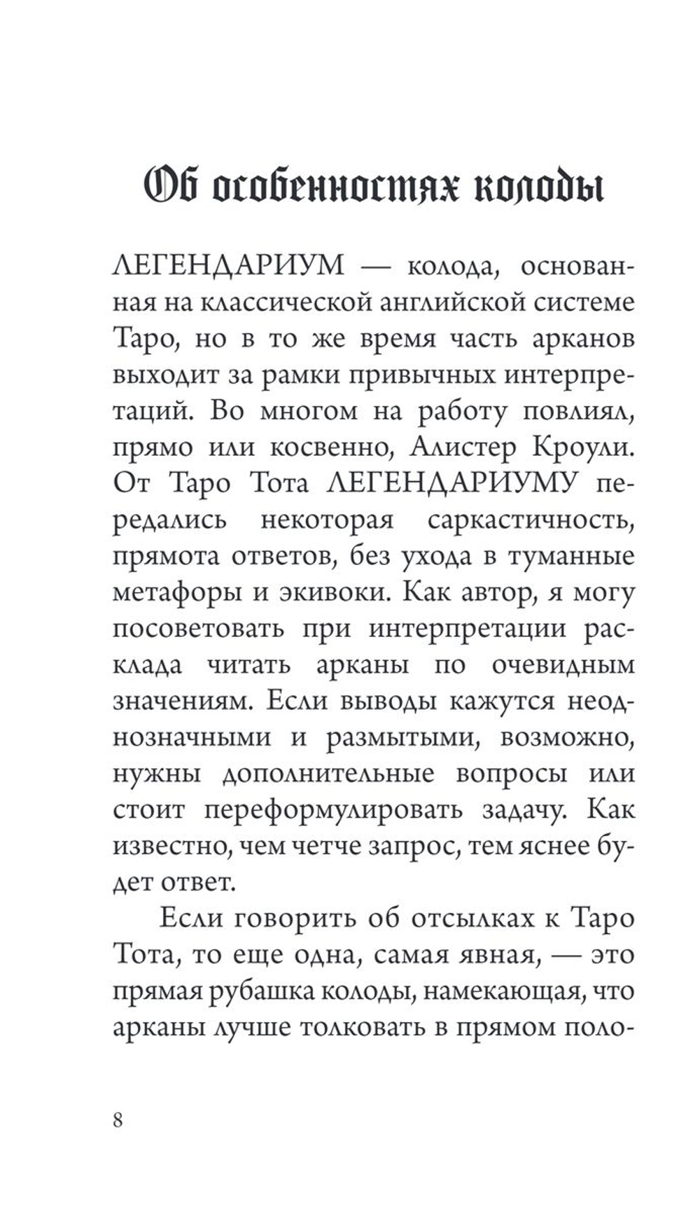 Ведьмачье Таро. Легендариум: Следуй своему Пути