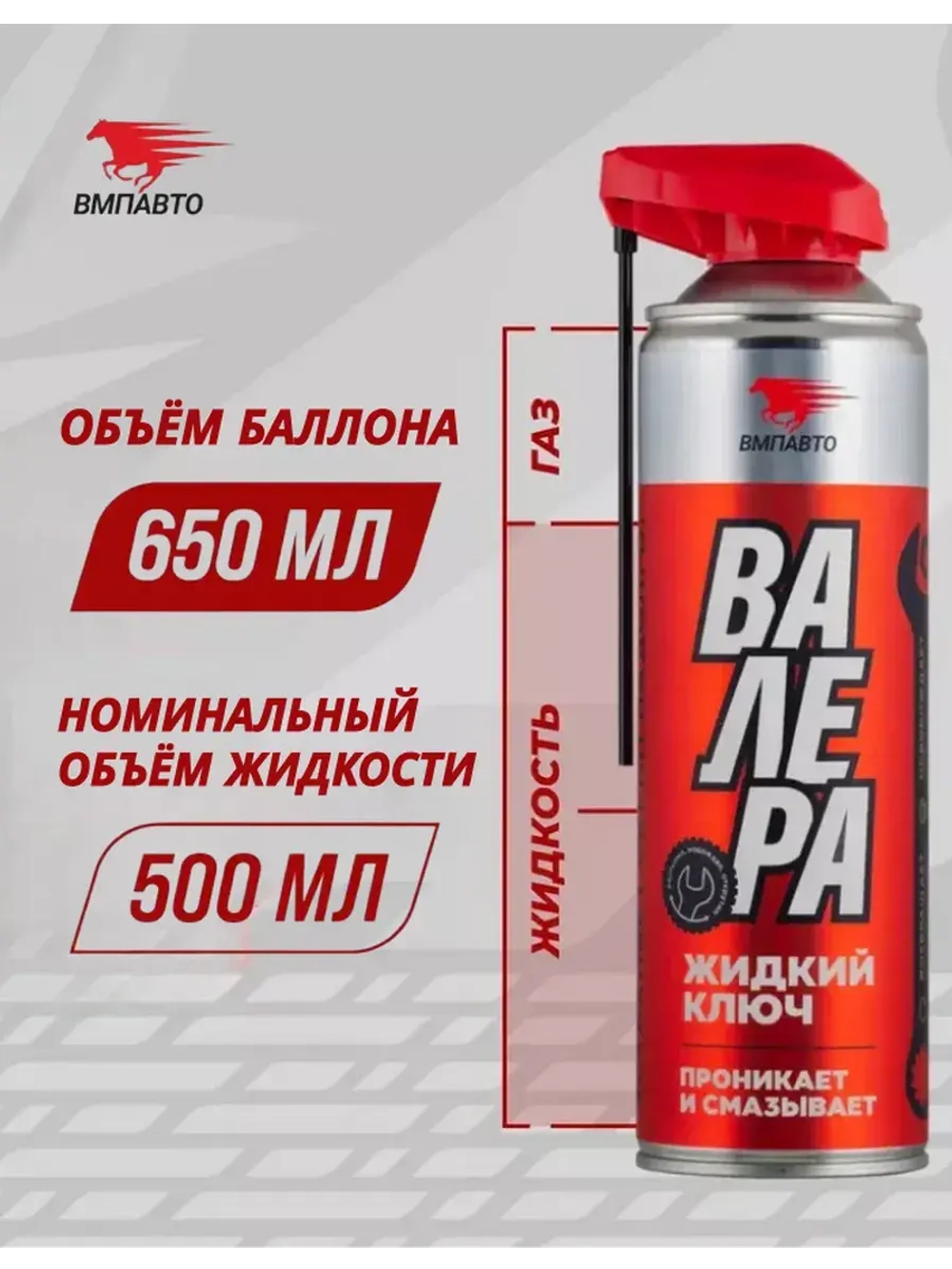 Жидкий ключ ВАЛЕРА, 650 мл флакон - аэрозоль