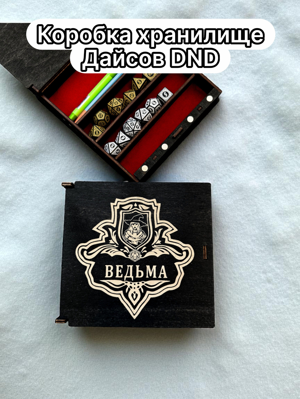 Органайзер ДнД «Ведьма 5 Шкатулка» — дерево
