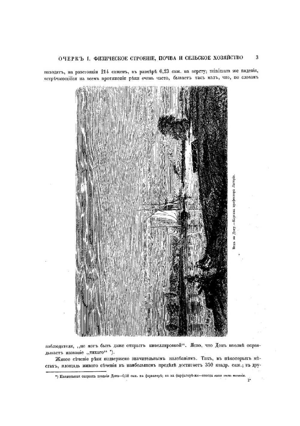 Живописная Россия. Том 7 Часть 2 | П. П. Семенов