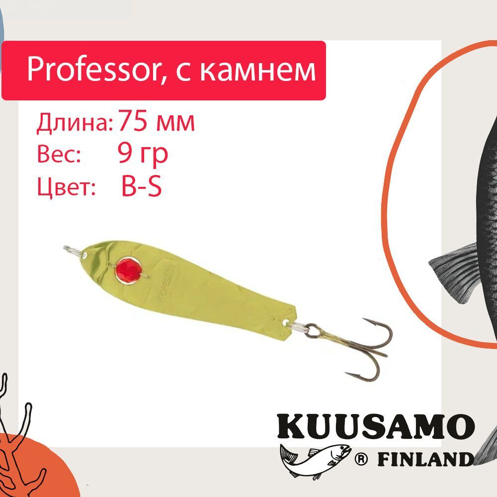 Блесна для рыбалки Kuusamo Professor